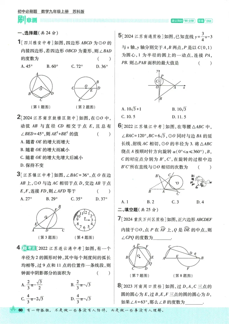 2025版《初中必刷题》数学SK9上_初中全科电子版试卷练习试题_25初中必刷题_2025版《初中必刷题》数学SK9上