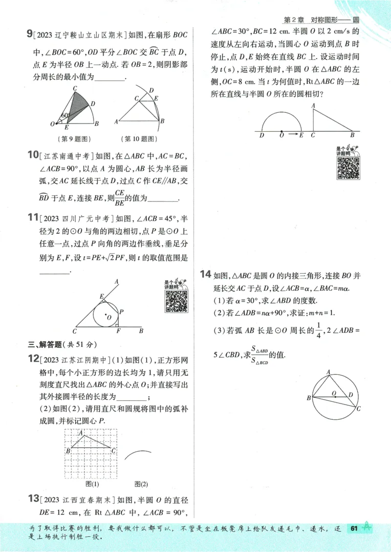 2025版《初中必刷题》数学SK9上_初中全科电子版试卷练习试题_25初中必刷题_2025版《初中必刷题》数学SK9上