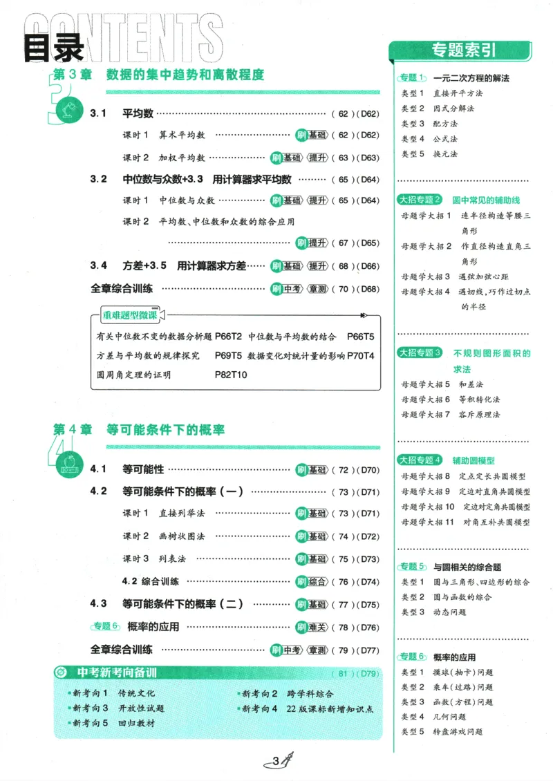 2025版《初中必刷题》数学SK9上_初中全科电子版试卷练习试题_25初中必刷题_2025版《初中必刷题》数学SK9上