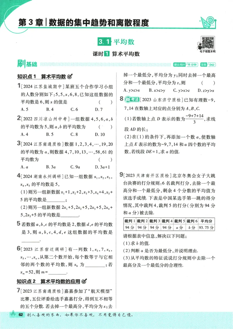 2025版《初中必刷题》数学SK9上_初中全科电子版试卷练习试题_25初中必刷题_2025版《初中必刷题》数学SK9上