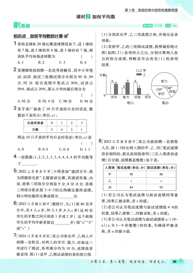2025版《初中必刷题》数学SK9上_初中全科电子版试卷练习试题_25初中必刷题_2025版《初中必刷题》数学SK9上