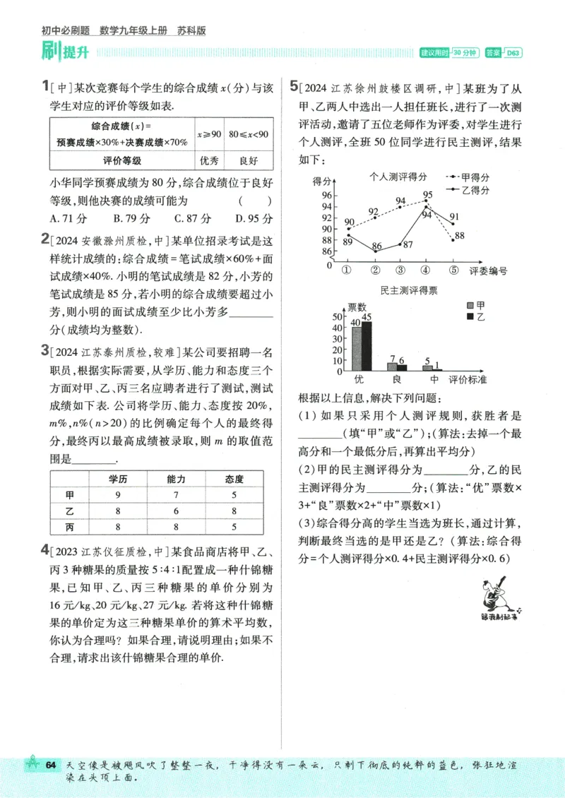 2025版《初中必刷题》数学SK9上_初中全科电子版试卷练习试题_25初中必刷题_2025版《初中必刷题》数学SK9上