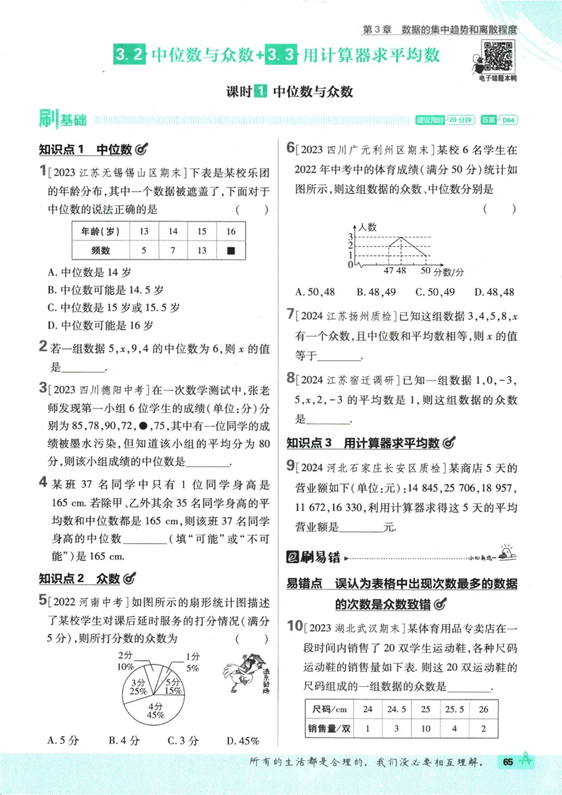 2025版《初中必刷题》数学SK9上_初中全科电子版试卷练习试题_25初中必刷题_2025版《初中必刷题》数学SK9上