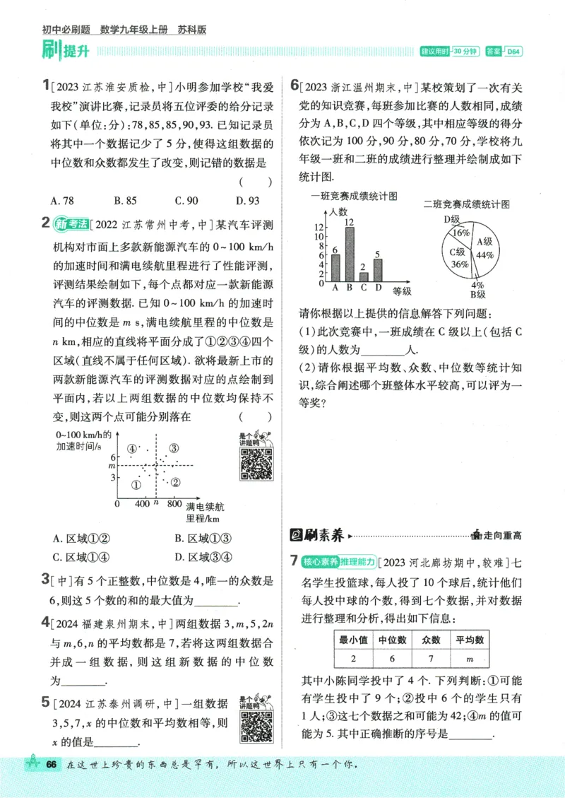 2025版《初中必刷题》数学SK9上_初中全科电子版试卷练习试题_25初中必刷题_2025版《初中必刷题》数学SK9上