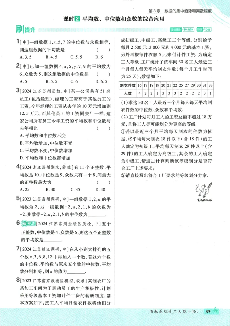 2025版《初中必刷题》数学SK9上_初中全科电子版试卷练习试题_25初中必刷题_2025版《初中必刷题》数学SK9上