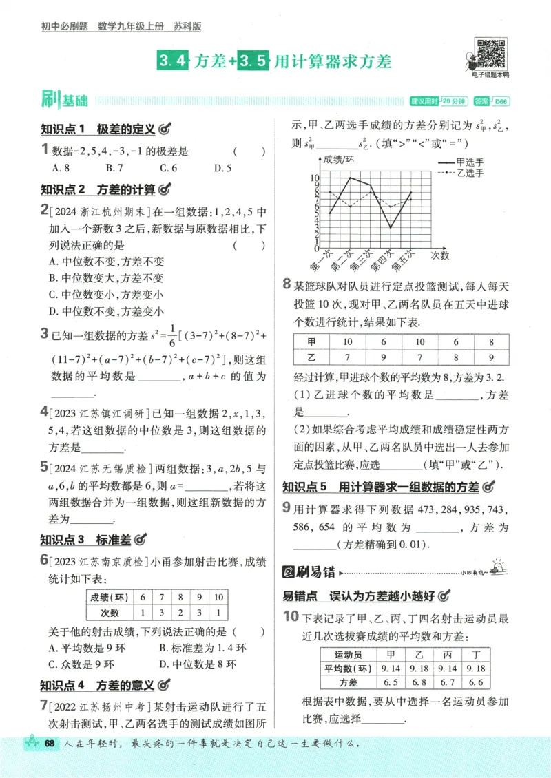 2025版《初中必刷题》数学SK9上_初中全科电子版试卷练习试题_25初中必刷题_2025版《初中必刷题》数学SK9上