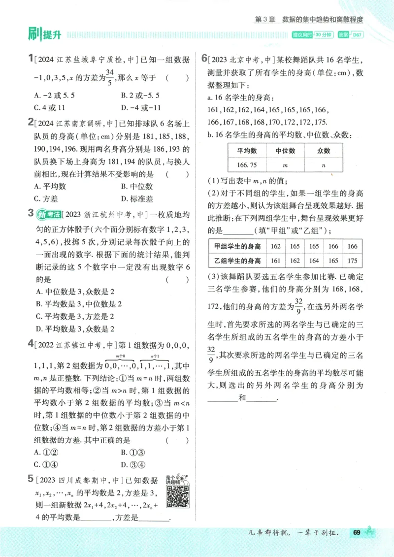 2025版《初中必刷题》数学SK9上_初中全科电子版试卷练习试题_25初中必刷题_2025版《初中必刷题》数学SK9上