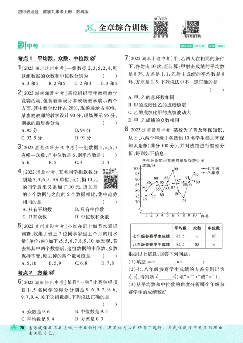 2025版《初中必刷题》数学SK9上_初中全科电子版试卷练习试题_25初中必刷题_2025版《初中必刷题》数学SK9上