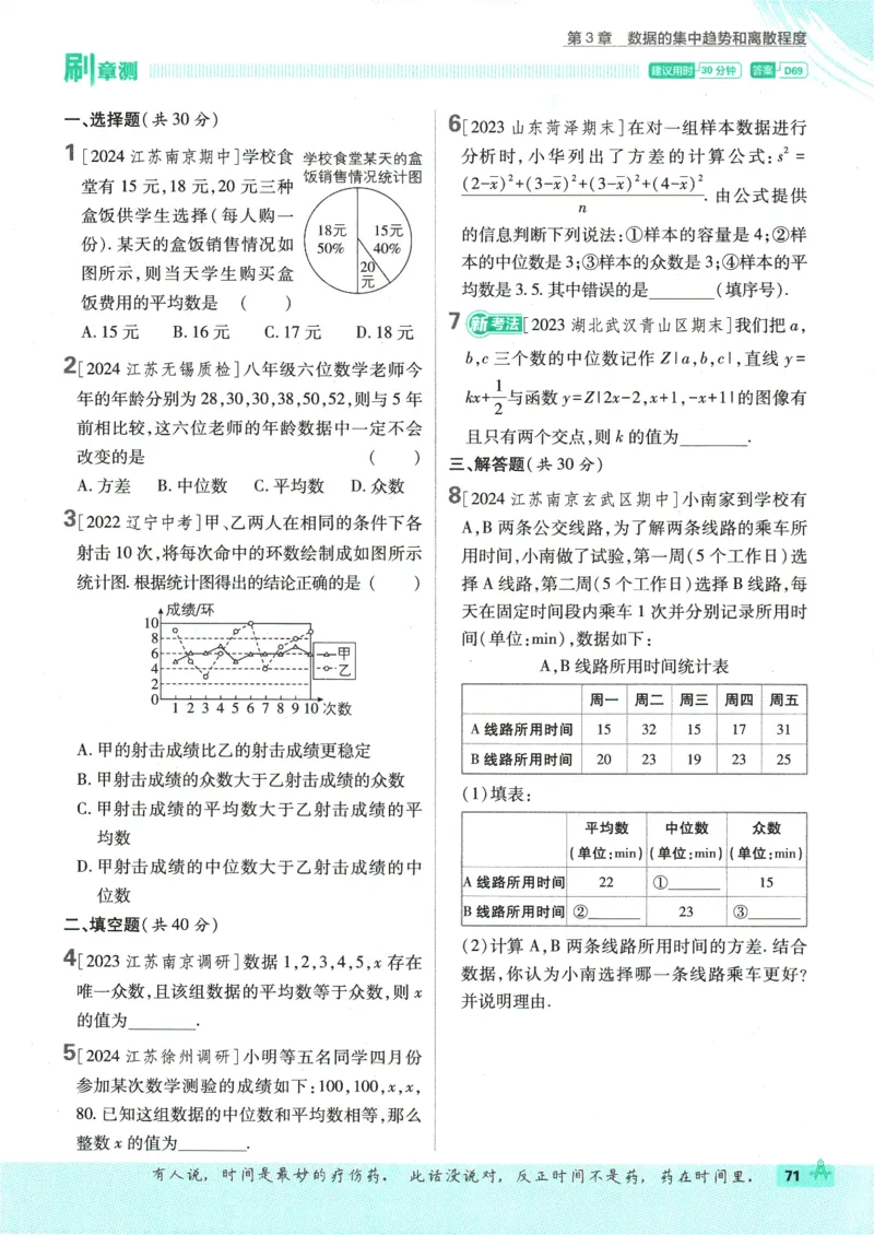 2025版《初中必刷题》数学SK9上_初中全科电子版试卷练习试题_25初中必刷题_2025版《初中必刷题》数学SK9上