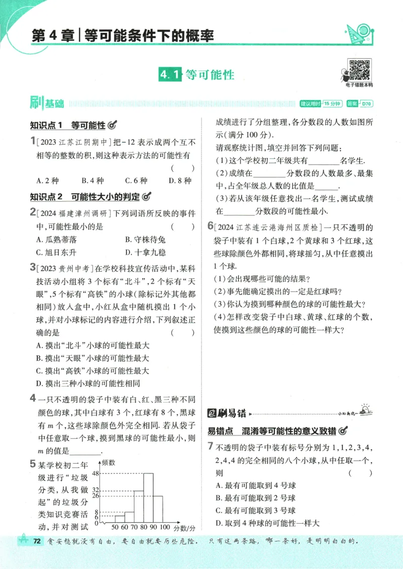 2025版《初中必刷题》数学SK9上_初中全科电子版试卷练习试题_25初中必刷题_2025版《初中必刷题》数学SK9上