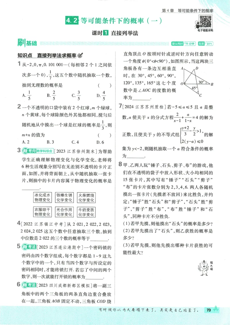 2025版《初中必刷题》数学SK9上_初中全科电子版试卷练习试题_25初中必刷题_2025版《初中必刷题》数学SK9上