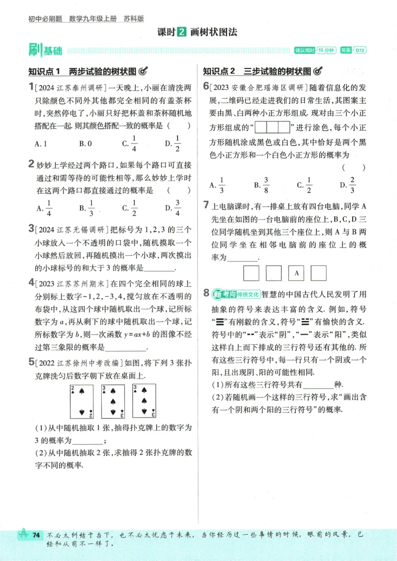 2025版《初中必刷题》数学SK9上_初中全科电子版试卷练习试题_25初中必刷题_2025版《初中必刷题》数学SK9上