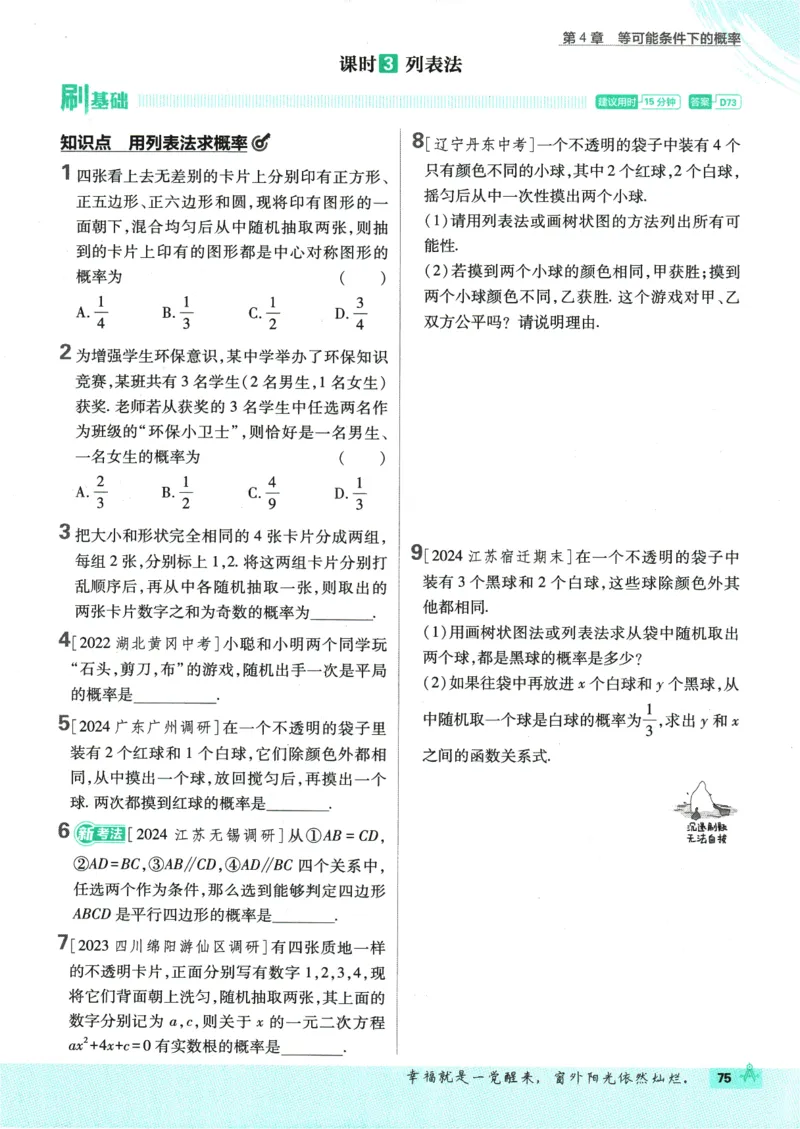 2025版《初中必刷题》数学SK9上_初中全科电子版试卷练习试题_25初中必刷题_2025版《初中必刷题》数学SK9上