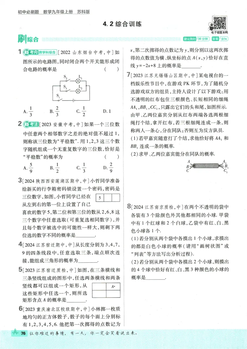 2025版《初中必刷题》数学SK9上_初中全科电子版试卷练习试题_25初中必刷题_2025版《初中必刷题》数学SK9上