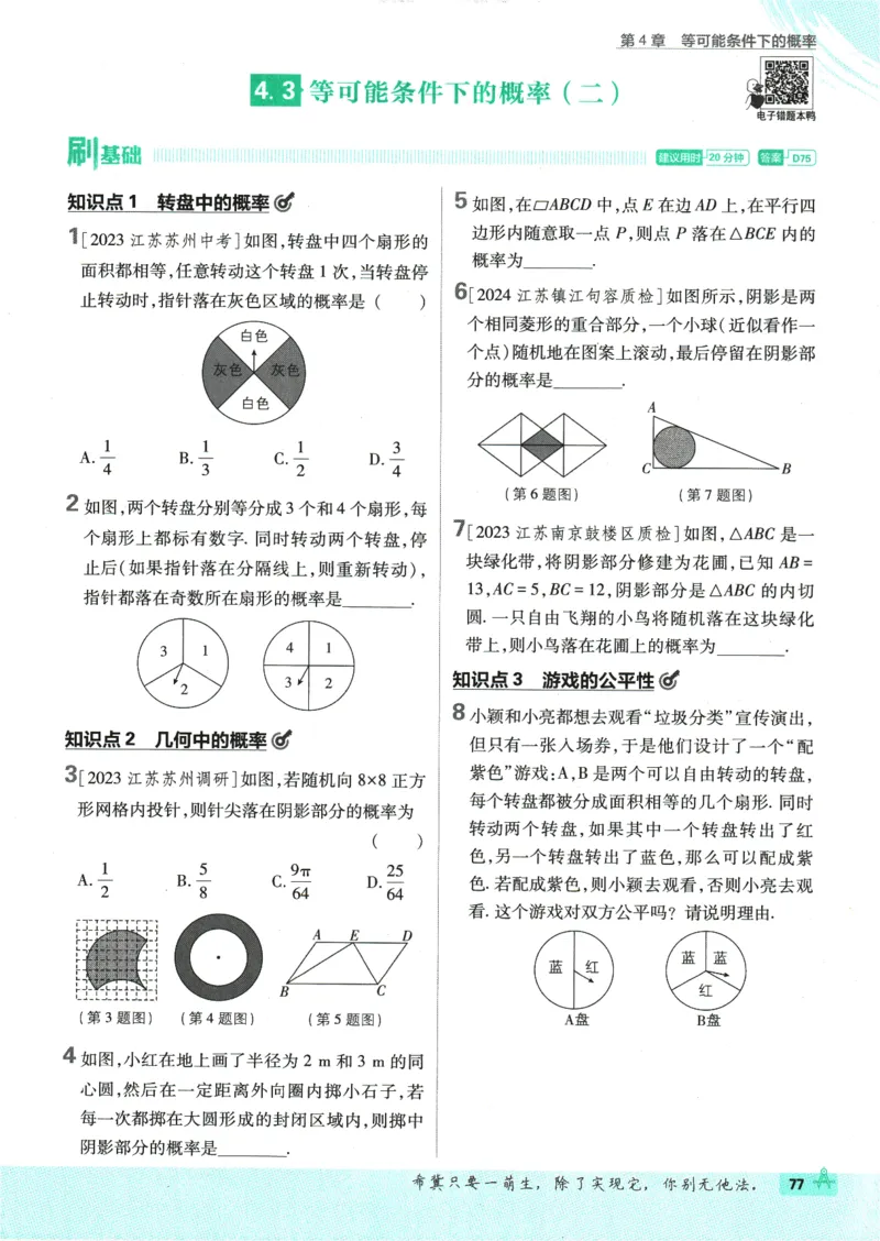 2025版《初中必刷题》数学SK9上_初中全科电子版试卷练习试题_25初中必刷题_2025版《初中必刷题》数学SK9上