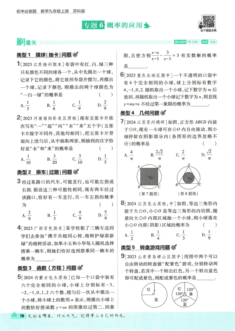 2025版《初中必刷题》数学SK9上_初中全科电子版试卷练习试题_25初中必刷题_2025版《初中必刷题》数学SK9上