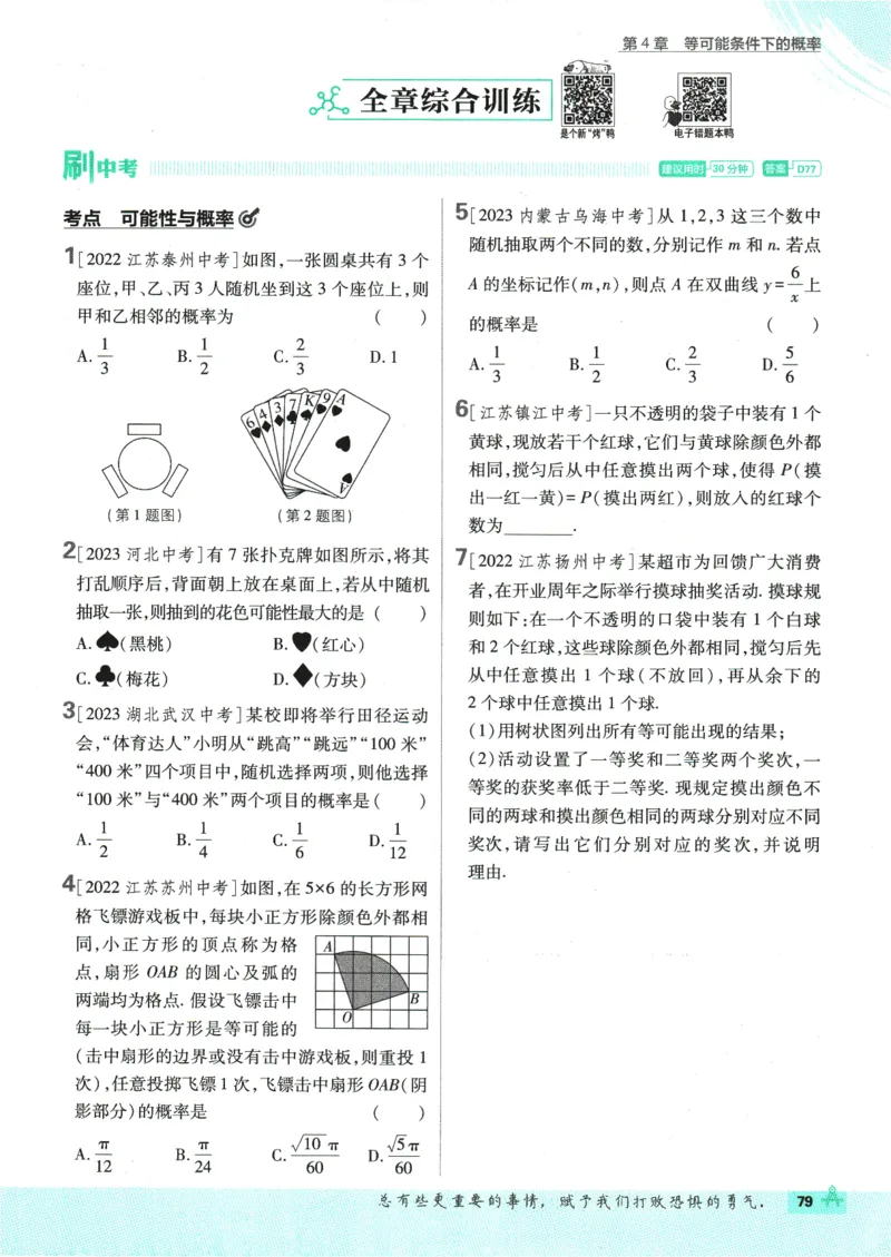 2025版《初中必刷题》数学SK9上_初中全科电子版试卷练习试题_25初中必刷题_2025版《初中必刷题》数学SK9上