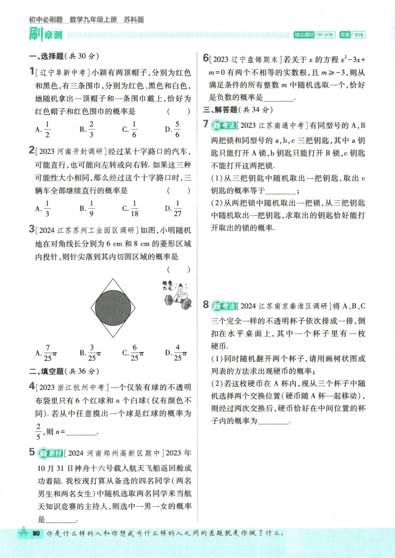 2025版《初中必刷题》数学SK9上_初中全科电子版试卷练习试题_25初中必刷题_2025版《初中必刷题》数学SK9上