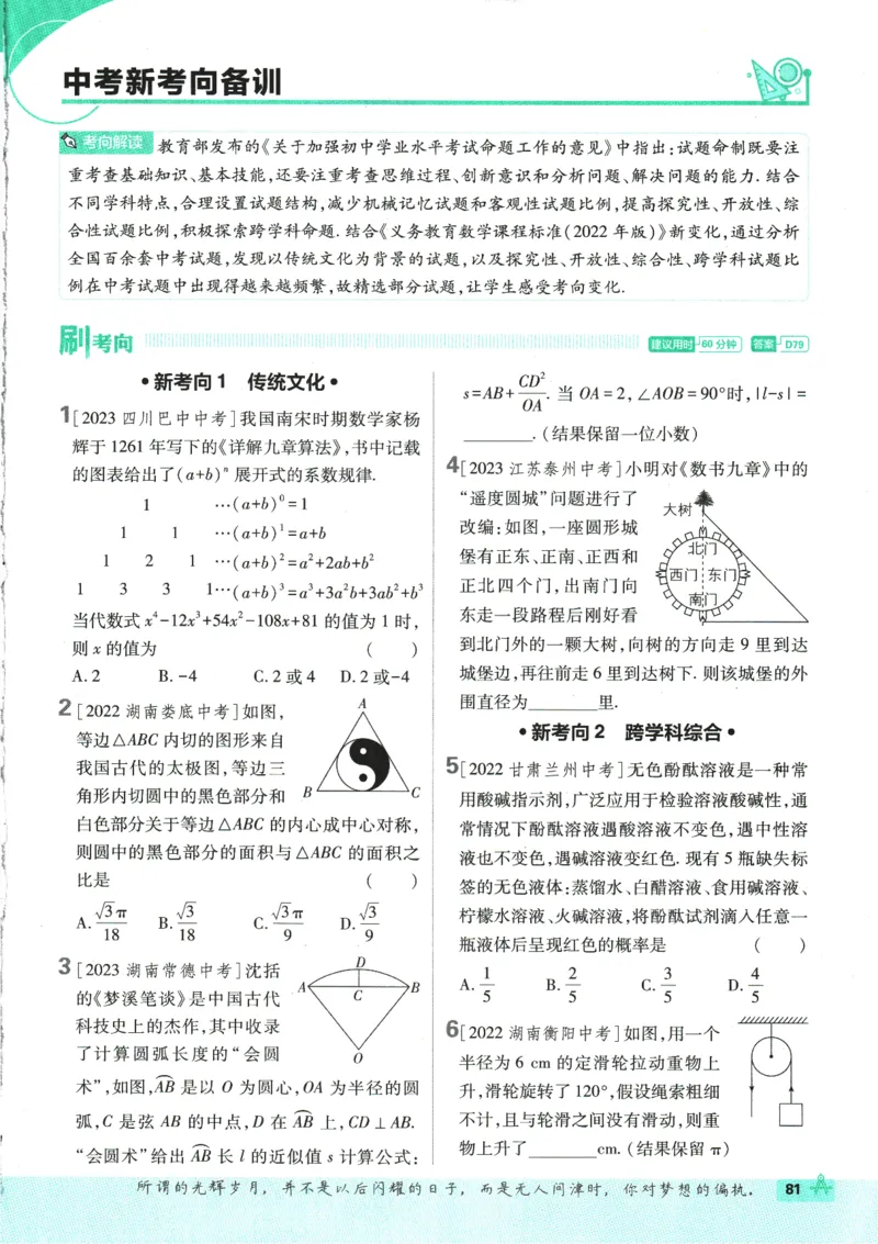 2025版《初中必刷题》数学SK9上_初中全科电子版试卷练习试题_25初中必刷题_2025版《初中必刷题》数学SK9上