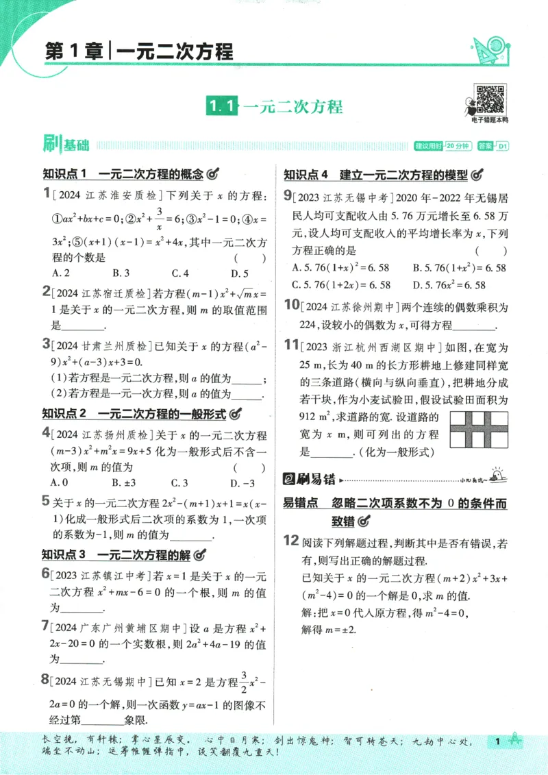2025版《初中必刷题》数学SK9上_初中全科电子版试卷练习试题_25初中必刷题_2025版《初中必刷题》数学SK9上