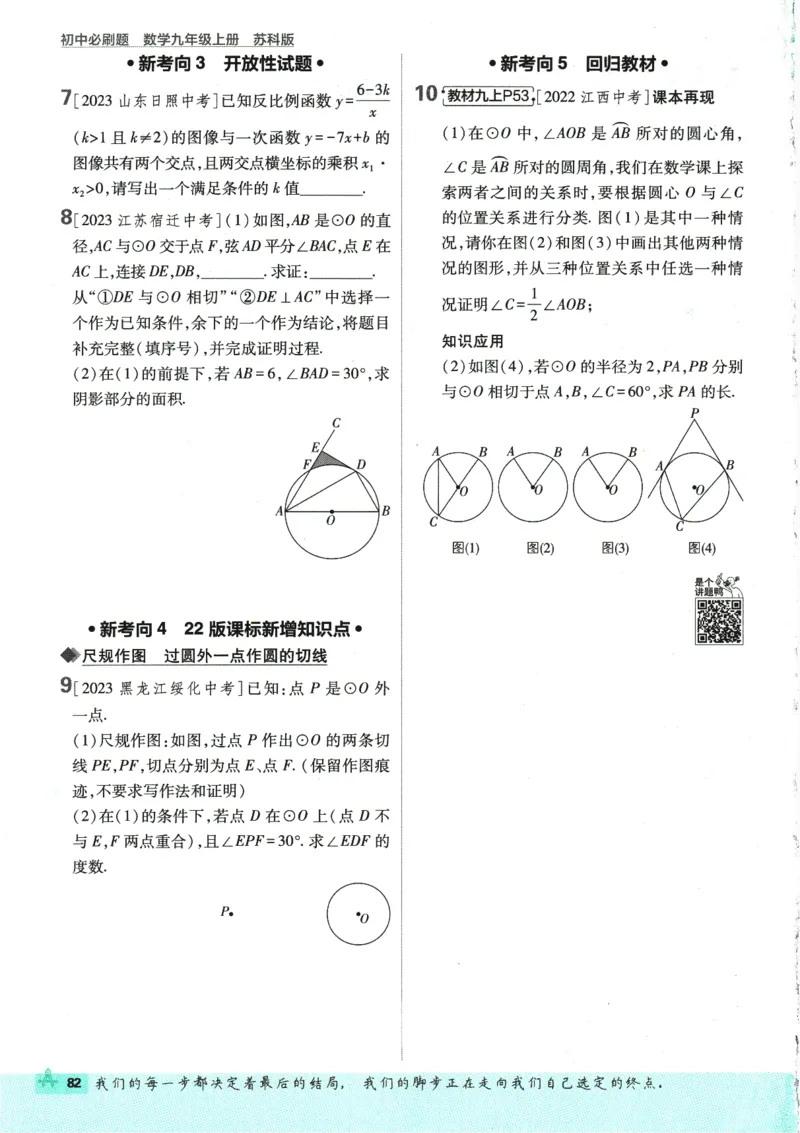 2025版《初中必刷题》数学SK9上_初中全科电子版试卷练习试题_25初中必刷题_2025版《初中必刷题》数学SK9上