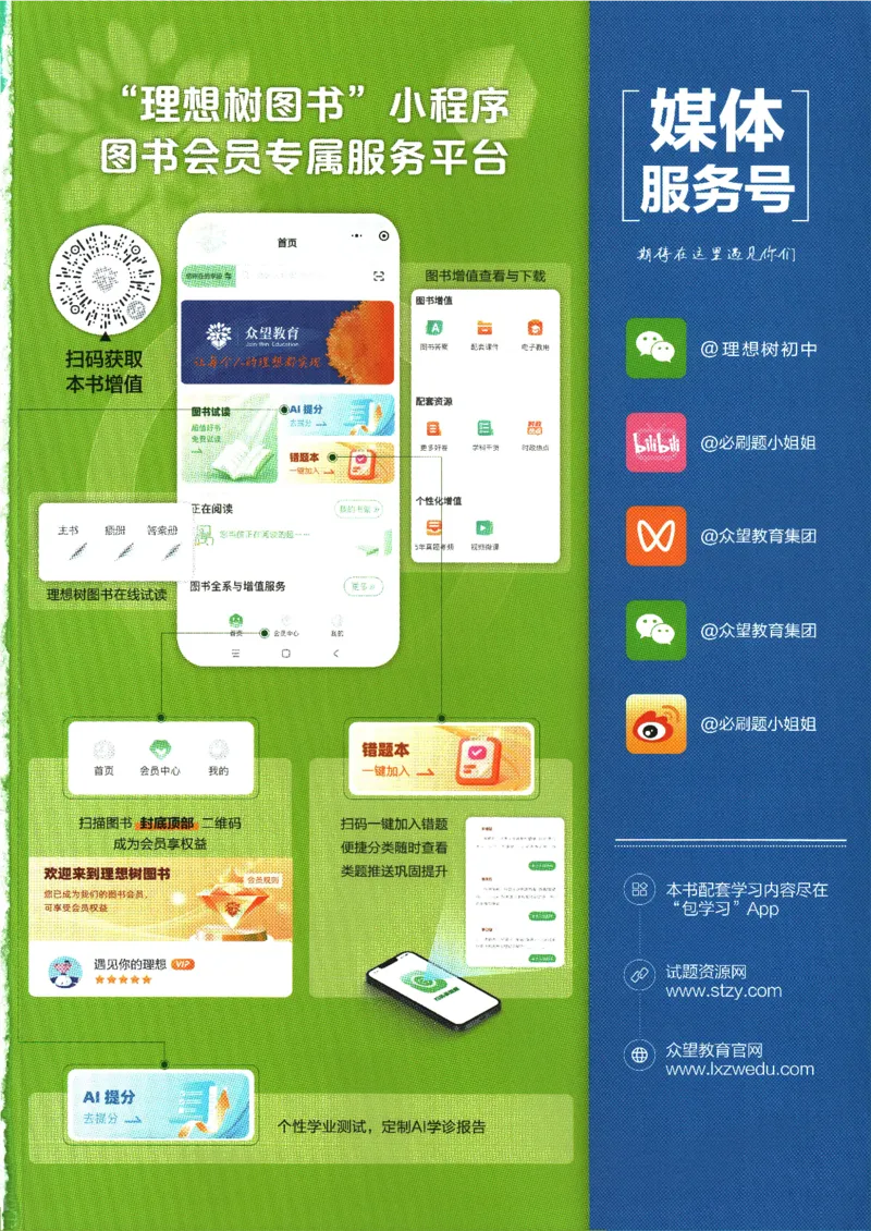 2025版《初中必刷题》数学SK9上_初中全科电子版试卷练习试题_25初中必刷题_2025版《初中必刷题》数学SK9上