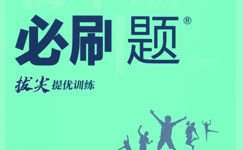 2025版《初中必刷题》数学SK9上_初中全科电子版试卷练习试题_25初中必刷题_2025版《初中必刷题》数学SK9上