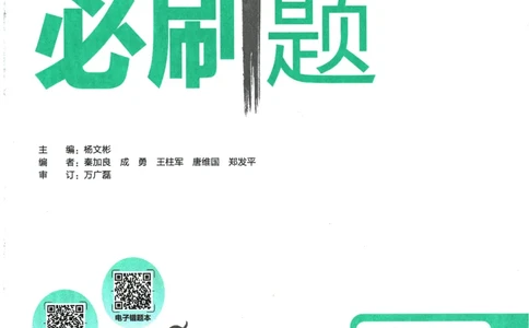 2025版《初中必刷题》数学SK9上_初中全科电子版试卷练习试题_25初中必刷题_2025版《初中必刷题》数学SK9上