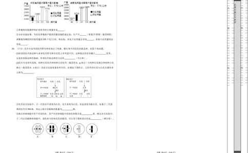 2024年中考押题预测卷（河北卷02）-生物（考试版）A3_初中全科电子版试卷练习试题_生物_2024中考模拟题生物(1)_押题预测
