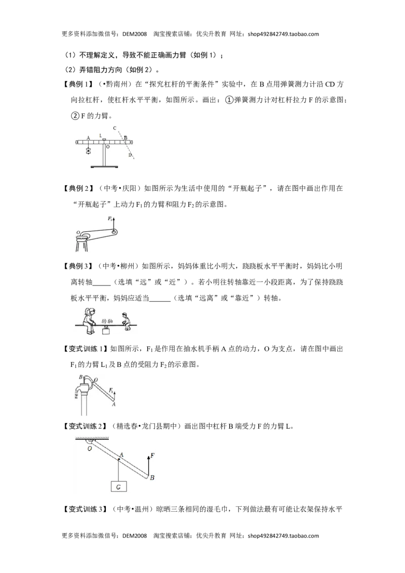 专题14杠杆及其应用综合培优（原卷版）_初中全科电子版试卷练习试题_物理_8年级下册物理试题_人教版物理八年级下专项练习（029份）