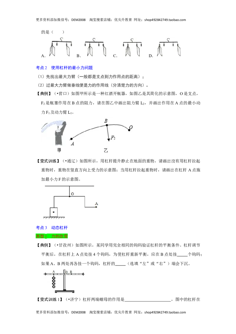 专题14杠杆及其应用综合培优（原卷版）_初中全科电子版试卷练习试题_物理_8年级下册物理试题_人教版物理八年级下专项练习（029份）