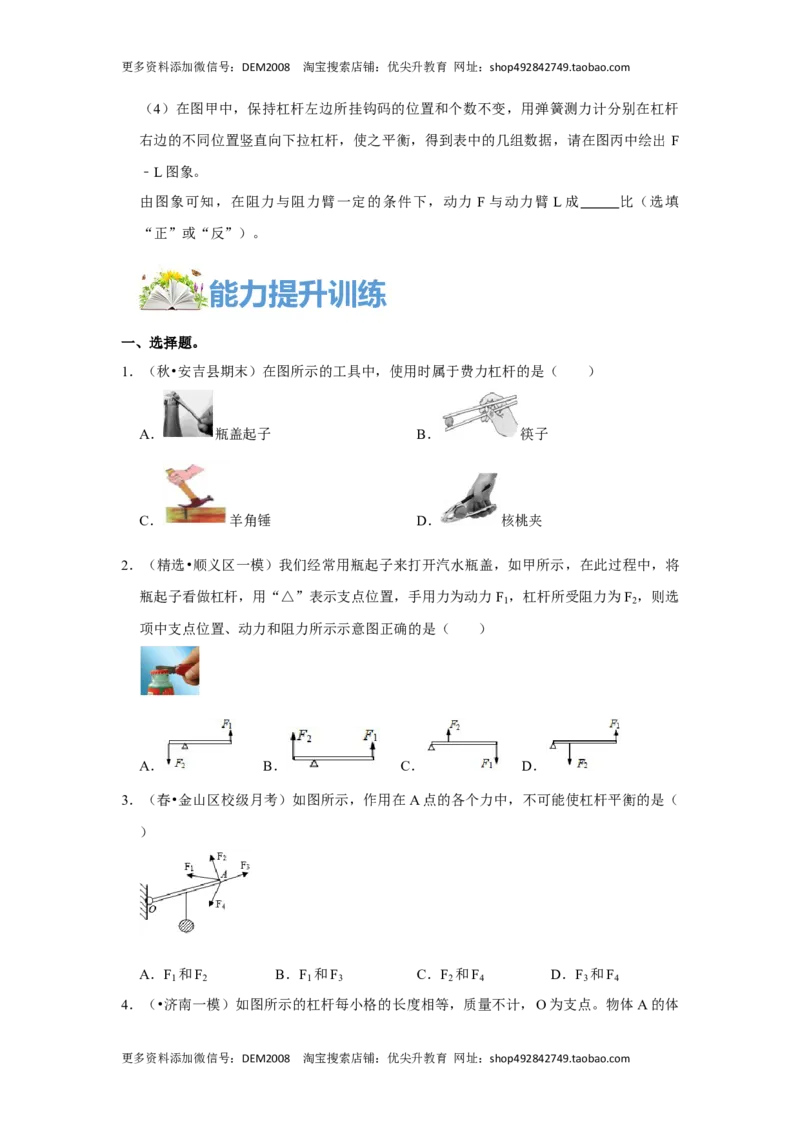 专题14杠杆及其应用综合培优（原卷版）_初中全科电子版试卷练习试题_物理_8年级下册物理试题_人教版物理八年级下专项练习（029份）