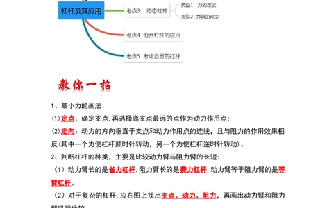 专题14杠杆及其应用综合培优（原卷版）_初中全科电子版试卷练习试题_物理_8年级下册物理试题_人教版物理八年级下专项练习（029份）