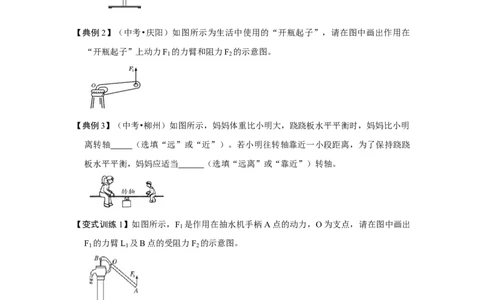 专题14杠杆及其应用综合培优（原卷版）_初中全科电子版试卷练习试题_物理_8年级下册物理试题_人教版物理八年级下专项练习（029份）