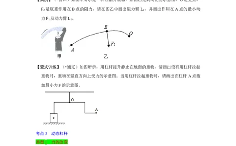 专题14杠杆及其应用综合培优（原卷版）_初中全科电子版试卷练习试题_物理_8年级下册物理试题_人教版物理八年级下专项练习（029份）
