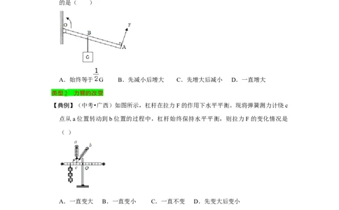 专题14杠杆及其应用综合培优（原卷版）_初中全科电子版试卷练习试题_物理_8年级下册物理试题_人教版物理八年级下专项练习（029份）