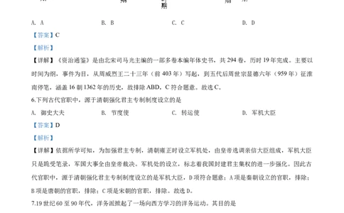 2020山东济宁历史试卷+答案+解析(word整理版)_山东历年中考真题_山东省历年中考真题2013~2024_初中历史历年真题（2013-2024）