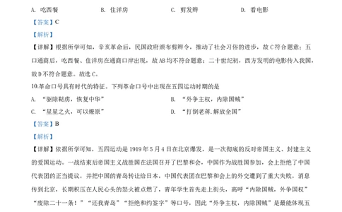 2020山东济宁历史试卷+答案+解析(word整理版)_山东历年中考真题_山东省历年中考真题2013~2024_初中历史历年真题（2013-2024）
