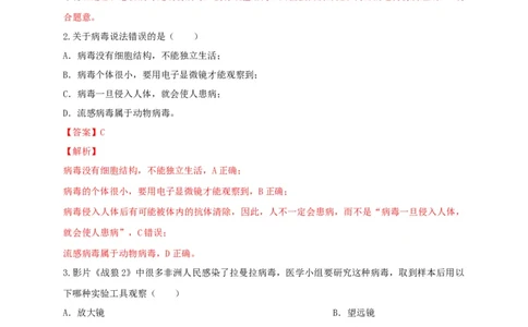 5.5病毒（备作业）-（人教版）（解析版）_初中全科电子版试卷练习试题_生物_生物8上练习_人教生物8年级上课时练习37份_第2套八年级生物上册课时练习（人教版）21份