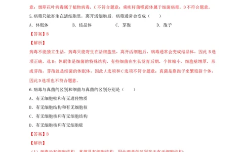 5.5病毒（备作业）-（人教版）（解析版）_初中全科电子版试卷练习试题_生物_生物8上练习_人教生物8年级上课时练习37份_第2套八年级生物上册课时练习（人教版）21份
