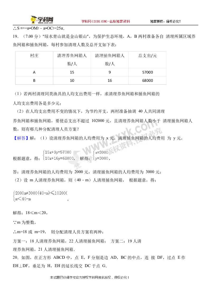 2018山东济宁数学试卷+答案+解析(word整理版)_山东历年中考真题_山东省历年中考真题2013~2024_初中数学历年真题（2013-2024）