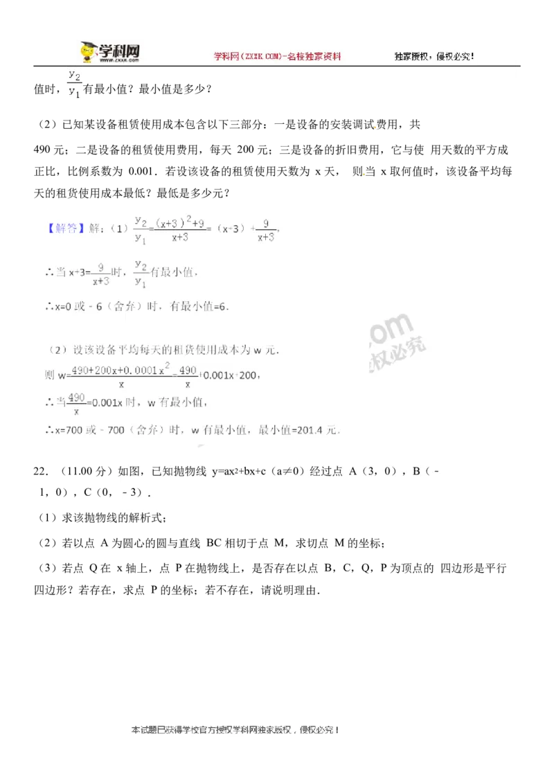 2018山东济宁数学试卷+答案+解析(word整理版)_山东历年中考真题_山东省历年中考真题2013~2024_初中数学历年真题（2013-2024）