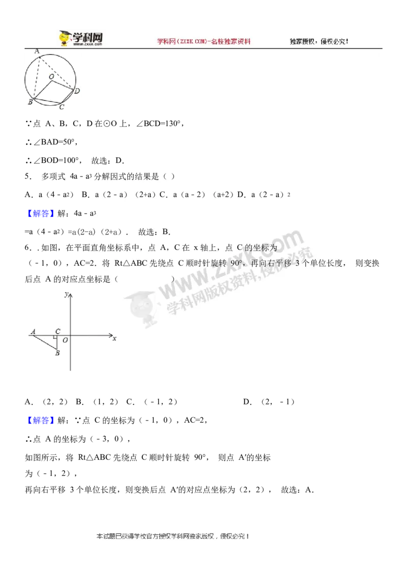 2018山东济宁数学试卷+答案+解析(word整理版)_山东历年中考真题_山东省历年中考真题2013~2024_初中数学历年真题（2013-2024）