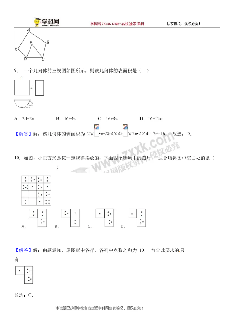 2018山东济宁数学试卷+答案+解析(word整理版)_山东历年中考真题_山东省历年中考真题2013~2024_初中数学历年真题（2013-2024）