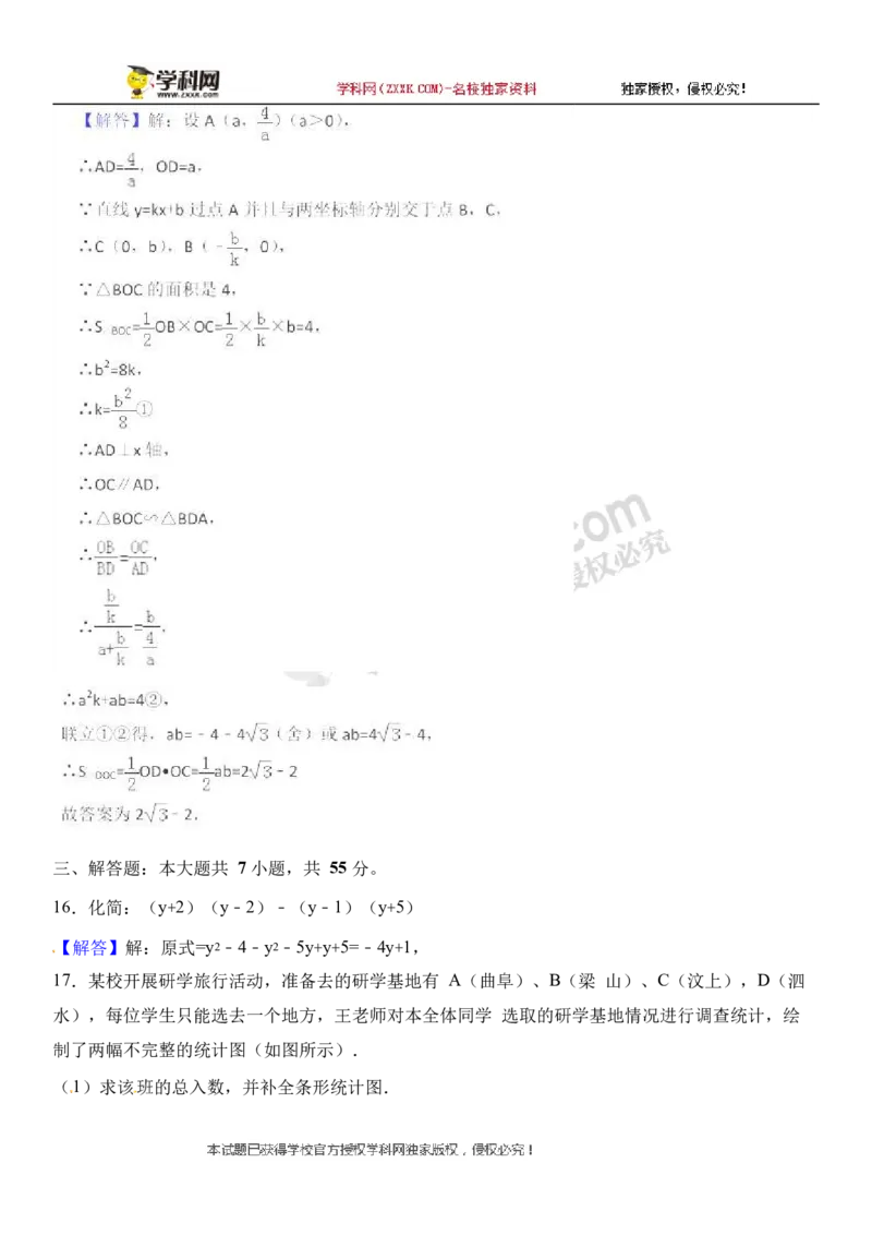 2018山东济宁数学试卷+答案+解析(word整理版)_山东历年中考真题_山东省历年中考真题2013~2024_初中数学历年真题（2013-2024）