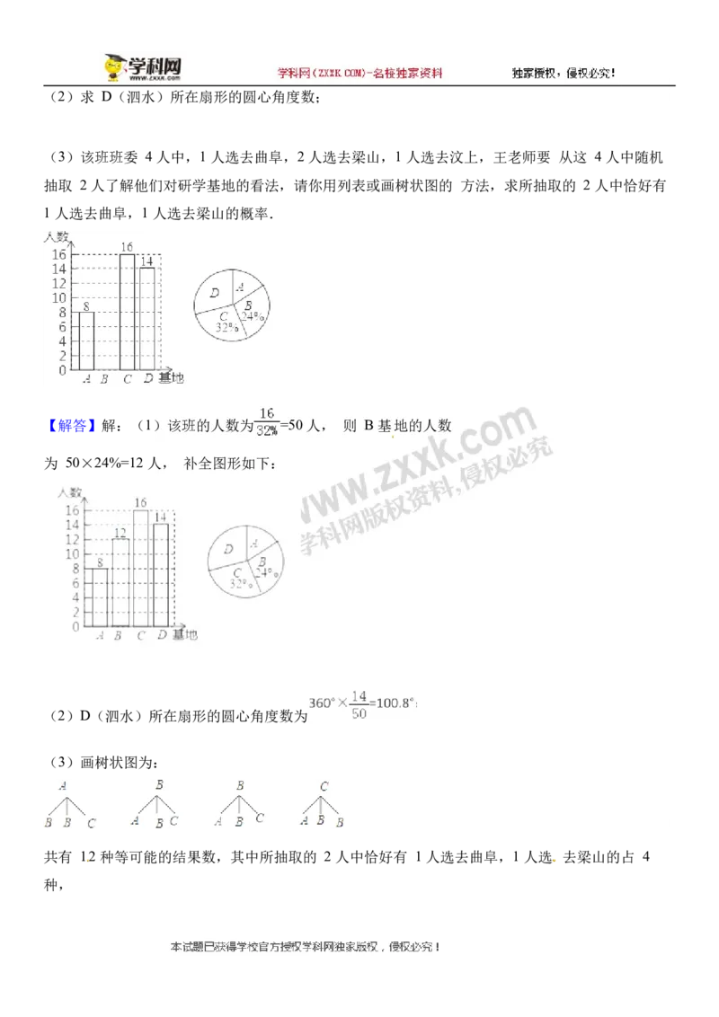2018山东济宁数学试卷+答案+解析(word整理版)_山东历年中考真题_山东省历年中考真题2013~2024_初中数学历年真题（2013-2024）