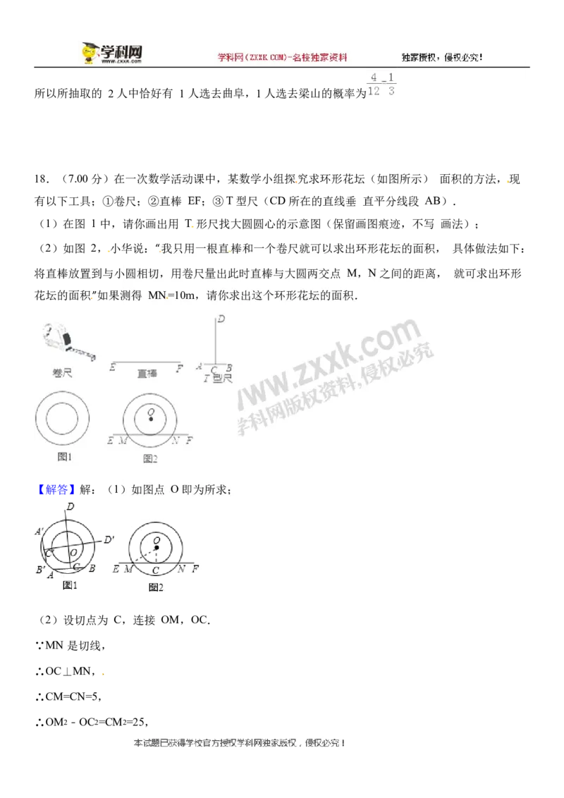 2018山东济宁数学试卷+答案+解析(word整理版)_山东历年中考真题_山东省历年中考真题2013~2024_初中数学历年真题（2013-2024）