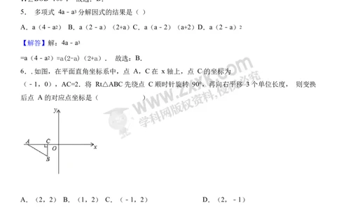 2018山东济宁数学试卷+答案+解析(word整理版)_山东历年中考真题_山东省历年中考真题2013~2024_初中数学历年真题（2013-2024）