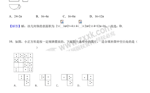 2018山东济宁数学试卷+答案+解析(word整理版)_山东历年中考真题_山东省历年中考真题2013~2024_初中数学历年真题（2013-2024）