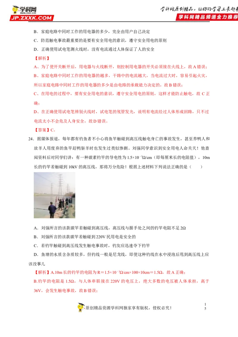第19章生活用电（解析版）_8、物理总复习_8.中考物理总复习_2022年中考复习资料_2022年中考物理一轮复习知识点梳理与针对性分层训练（人教版）265897621